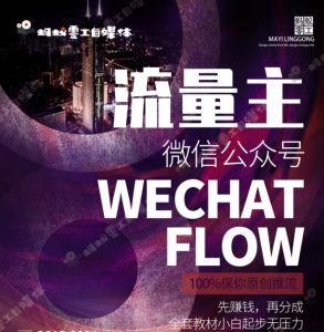 如何在微信公众号上撸流量主广告收益？本期我们将0收费带你跑完全程！【揭秘】-董叔项目网
