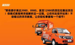 货拉拉订单搬运,每天稳定300-500-董叔项目网