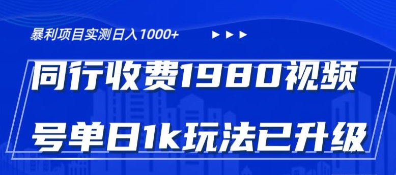 外面卖1980的视频号冷门三农赛道悄悄做月入3万+当天见收益-董叔项目网