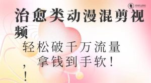 超火爆的动漫混剪视频,配上治愈系的8音乐,轻松破千万流量-董叔项目网