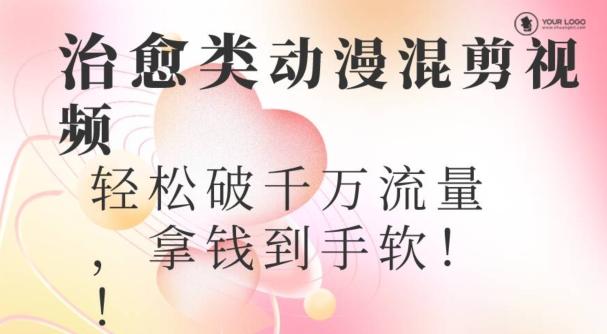 超火爆的动漫混剪视频，配上治愈系的8音乐，轻松破千万流量-董叔项目网