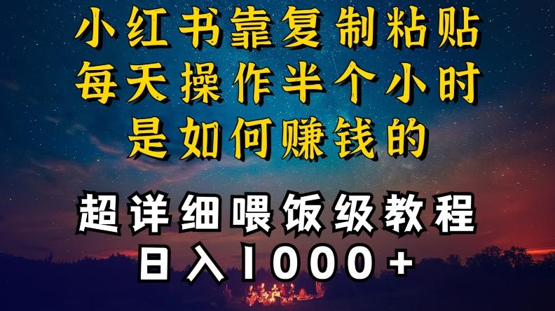 小红书做养发护肤类博主，10分钟复制粘贴，就能做到日入1000+，引流速度也超快，长期可做【揭秘】-董叔项目网
