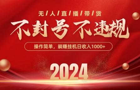 最新抖音无人带货技术，不封号等违规，单日单号收益几张，可批量放大【揭秘】-董叔项目网