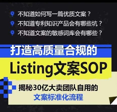 打造高质量合规的Listing文案SOP，掌握亚马逊文案工作的标准化-董叔项目网