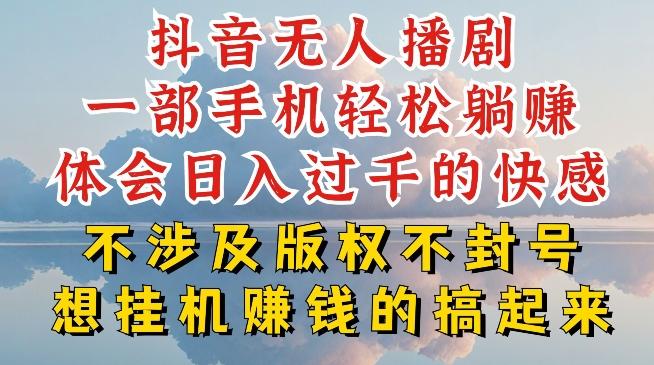 抖音无人直播我到底是如何做到不封号的，为什么你天天封号，我日入过千，一起来看【揭秘】-董叔项目网