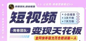 短视频变现天花板快手磁力万合掘金，3天千粉，7天万粉，独家过原创搬运技术，一刀不剪-董叔项目网