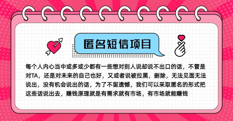 冷门小众赚钱项目，匿名短信，玩转信息差，月入五位数【揭秘】-董叔项目网