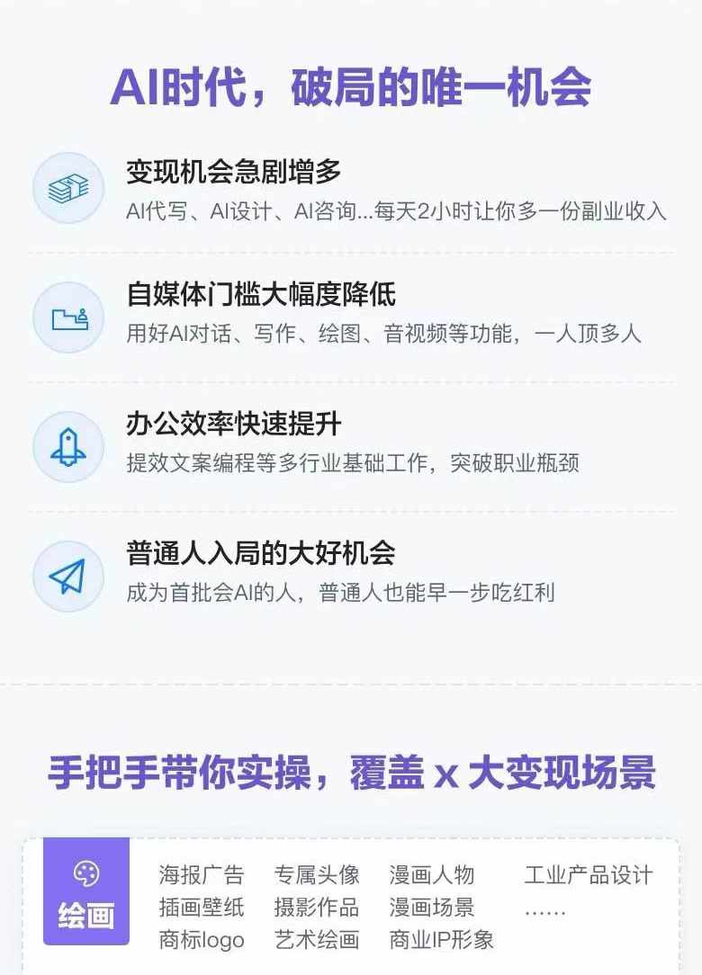 图片[1]-AI全面变现实操班：从0到1引领你赚取副业首桶金 AI工具玩法/实战技能/变现-董叔项目网