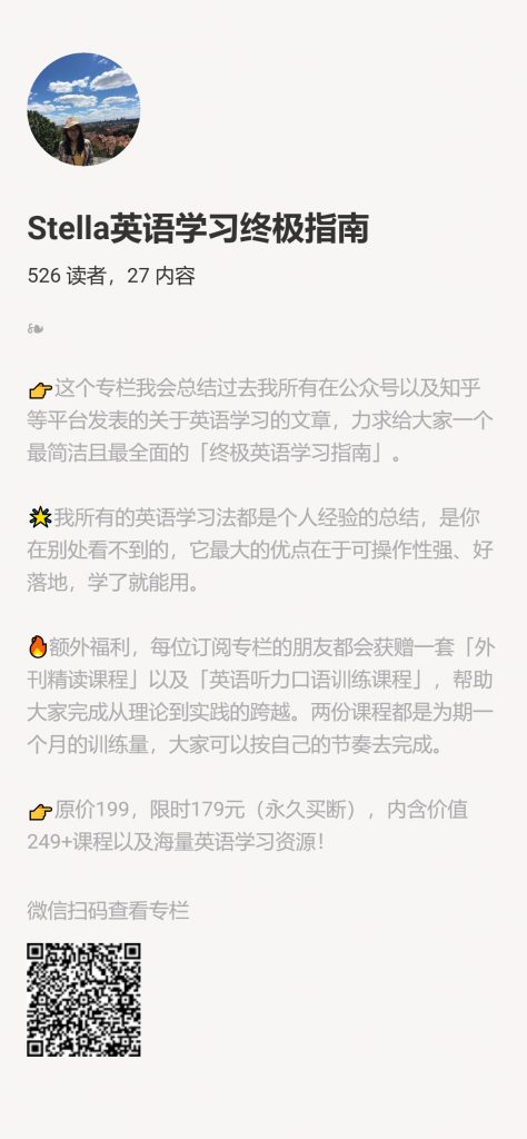 【小报童推荐】《Stella英语学习终极指南》-搞薯条网