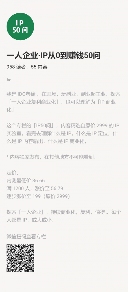 【小报童推荐】《一人企业·IP从0到赚钱50问》-搞薯条网
