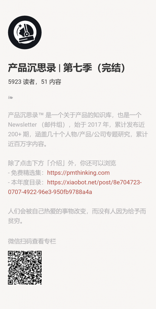 【小报童推荐】《产品沉思录 | 第七季（完结）》_优质知识库、小报童精选聚合站-搞薯条网