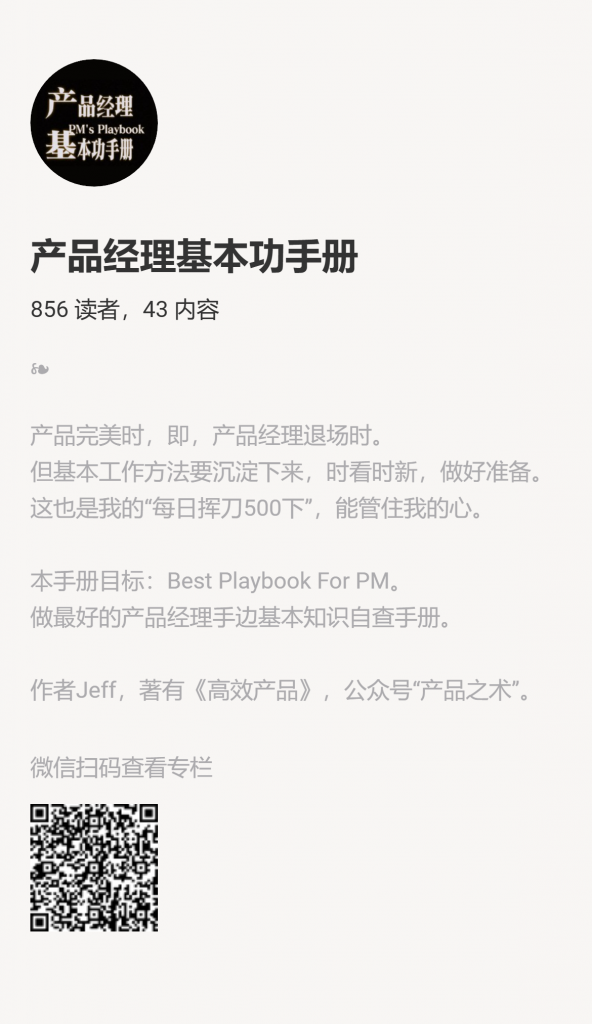 【小报童推荐】《产品经理基本功手册》-搞薯条网