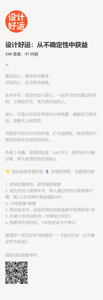 【小报童推荐】-设计好运:从不确定性中获益-搞薯条网