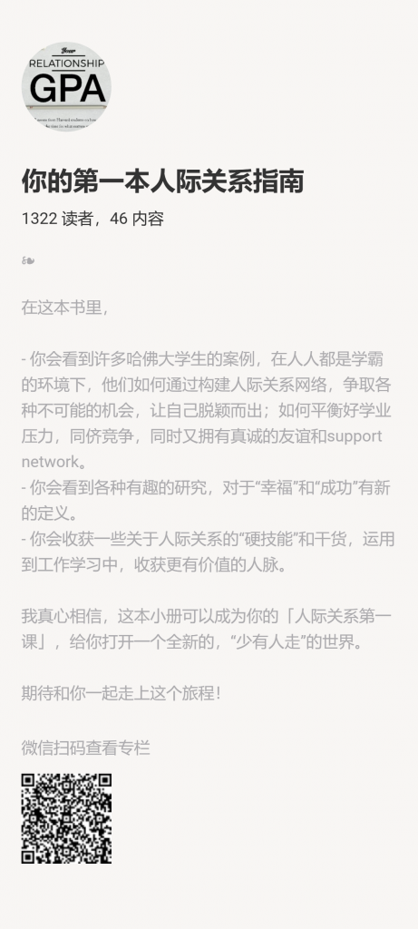 【小报童推荐】-你的第一本人际关系指南-搞薯条网