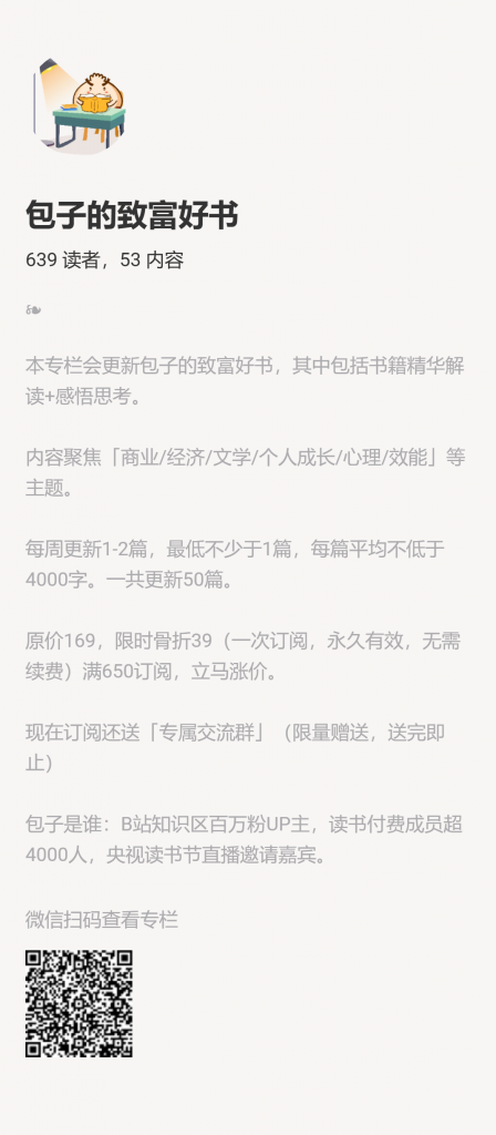 【小报童推荐】《包子的致富好书》-搞薯条网