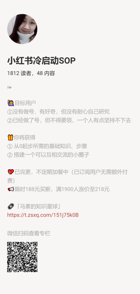 【小报童推荐】《小红书冷启动SOP》-搞薯条网