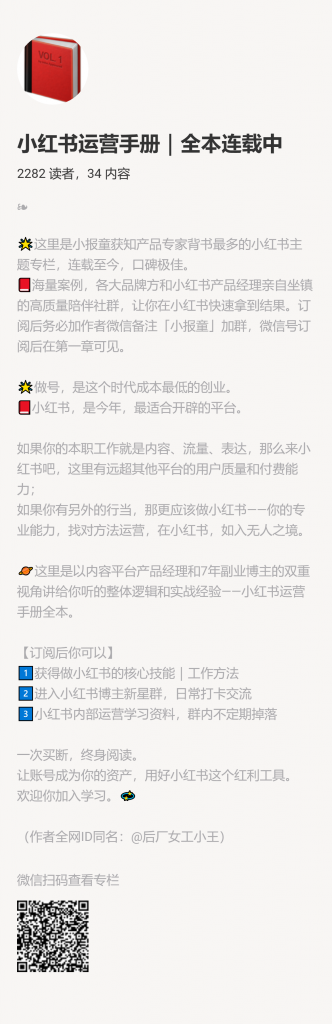 【小报童推荐】-小红书运营手册｜全本连载中_优质知识库、小报童精选聚合站-搞薯条网