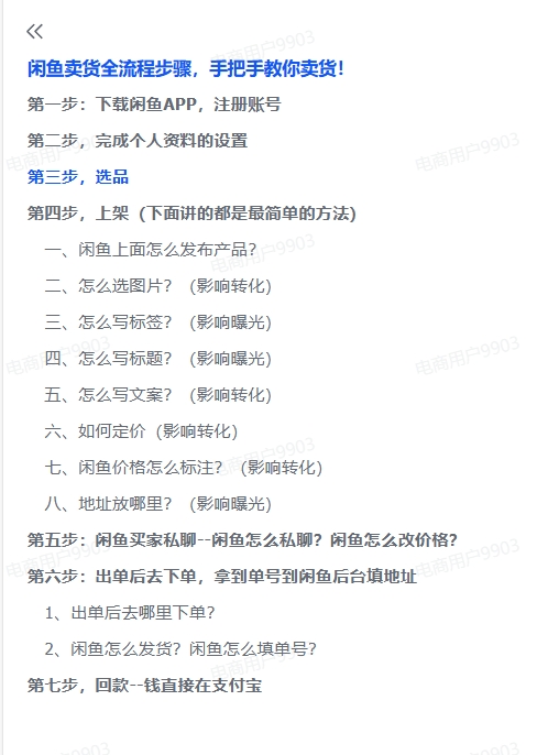 【超级干货分享】闲鱼卖货全流程步骤,手把手教你卖货!-搞薯条网