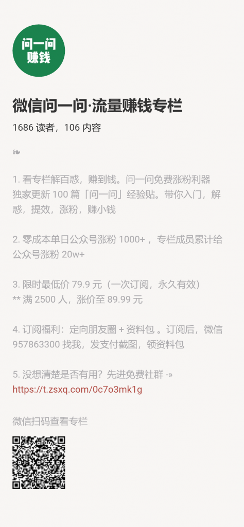 【小报童推荐】-微信问一问·流量赚钱专栏-搞薯条网