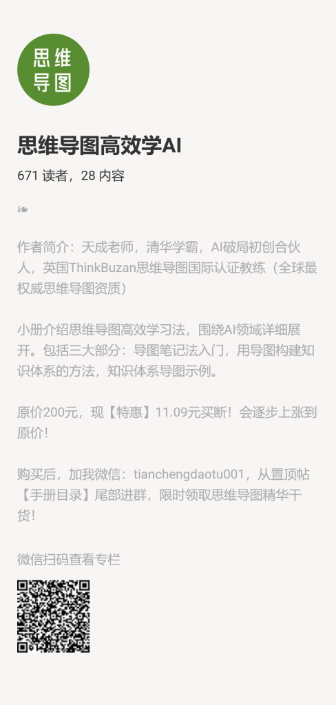 【小报童推荐】《思维导图高效学AI》-搞薯条网