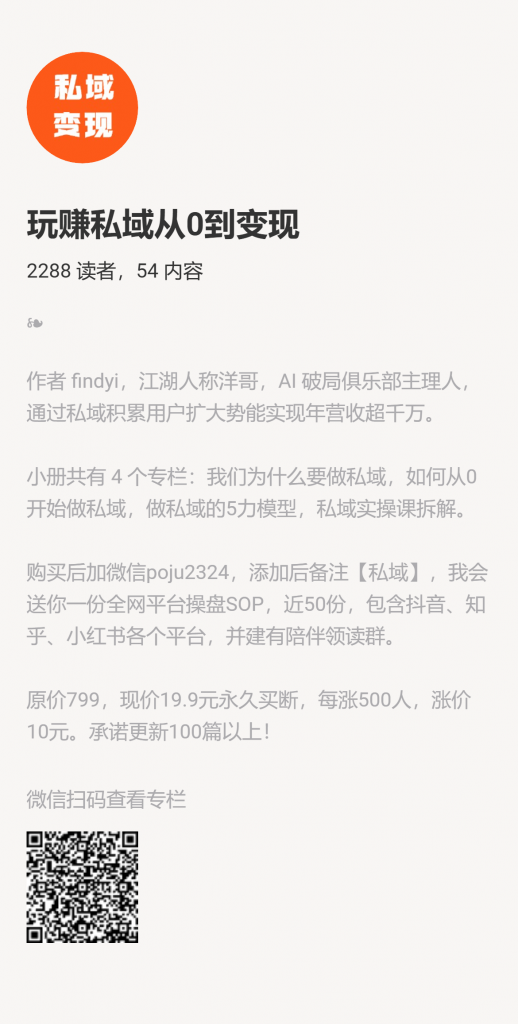 【小报童推荐】《玩赚私域从0到变现》-搞薯条网