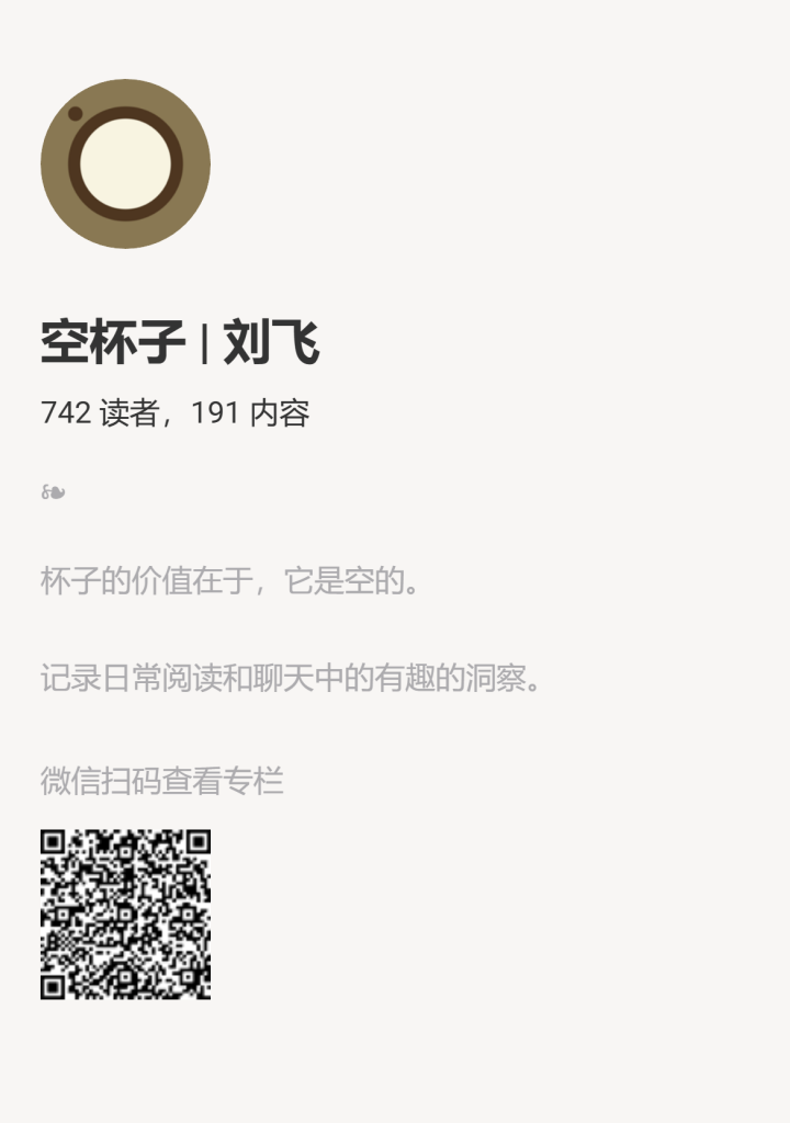 【小报童推荐】《空杯子 | 刘飞》-搞薯条网