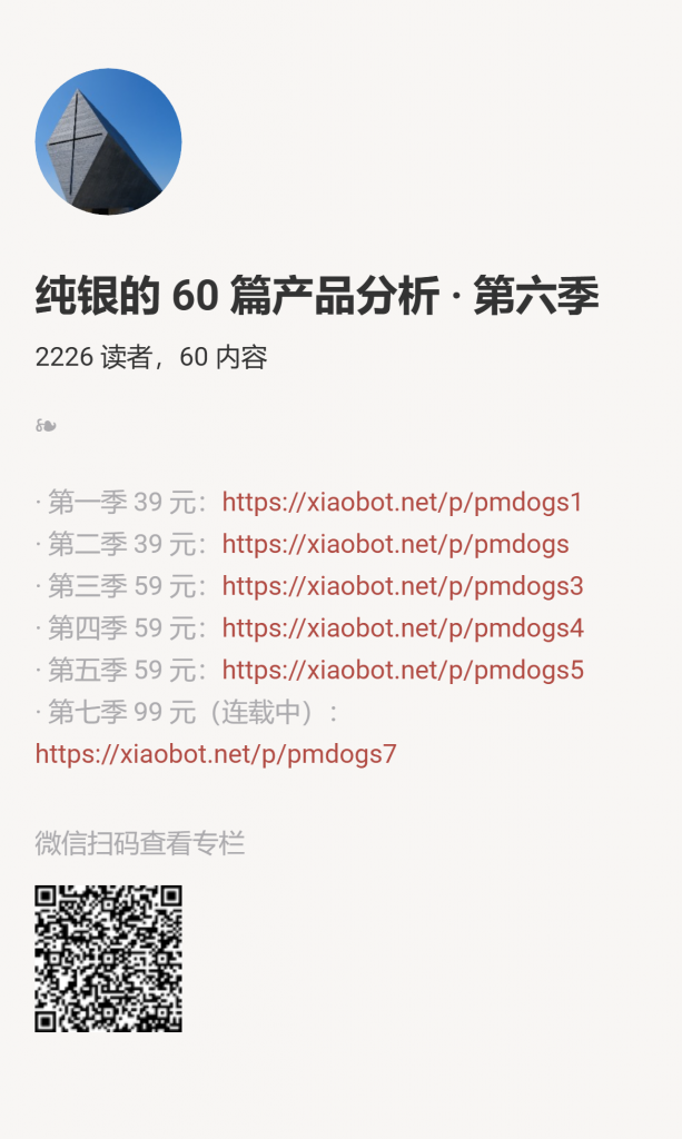【小报童推荐】《纯银的 60 篇产品分析》-搞薯条网