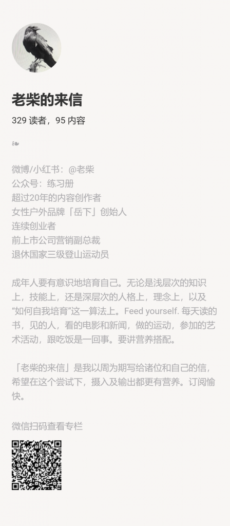 【小报童推荐】-老柴的来信-搞薯条网