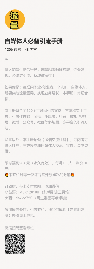 【小报童推荐】-自媒体人必备引流手册-搞薯条网
