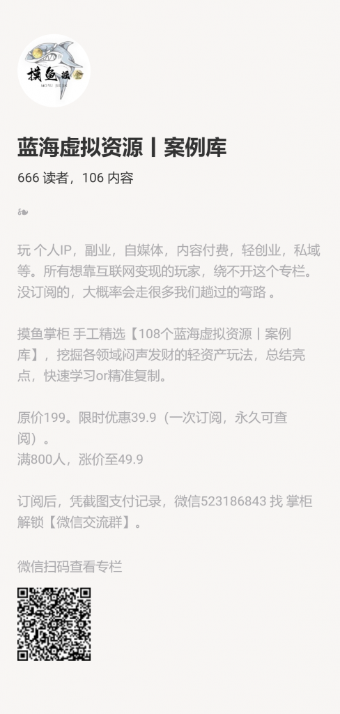 【小报童推荐】-蓝海虚拟资案例库源-搞薯条网