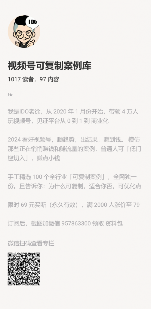 【小报童推荐】-视频号可复制案例库-搞薯条网