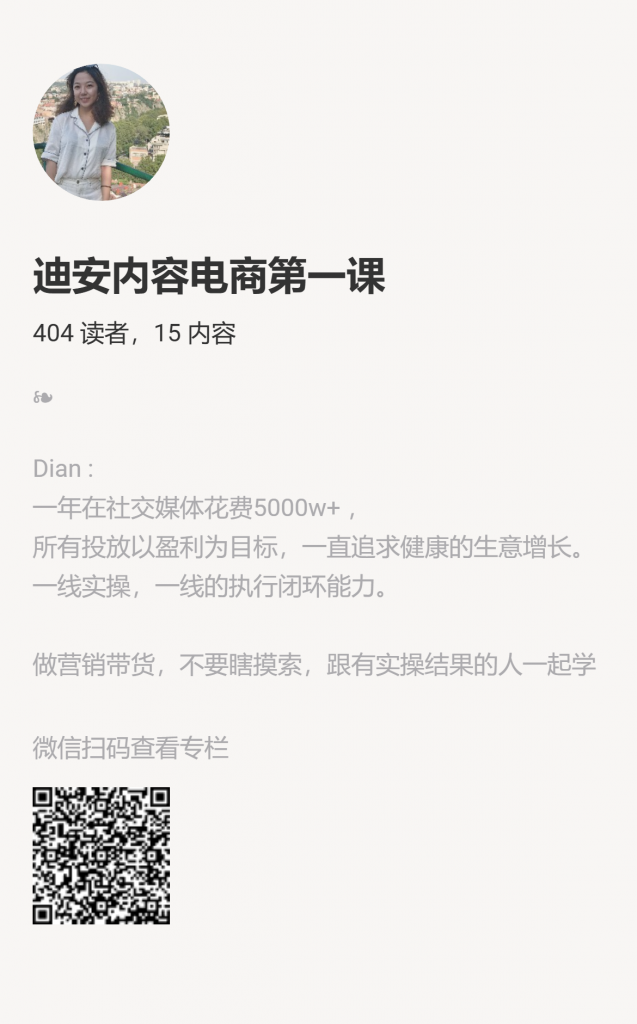 【小报童推荐】《迪安内容电商第一课》-搞薯条网