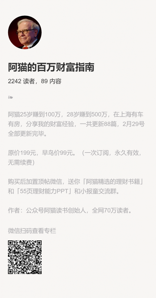 【小报童推荐】《阿猫的百万财富指南》-搞薯条网