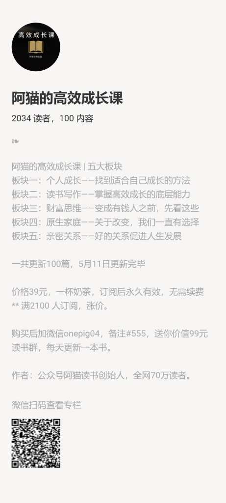 【小报童推荐】-阿猫的高效成长课-搞薯条网