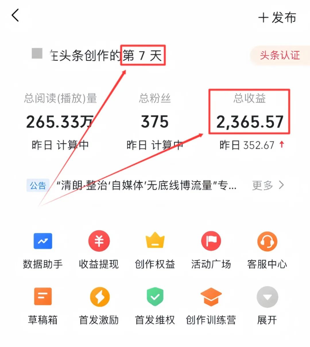 AI头条掘金项目，用这个方法，小白也能月入9000+（附详细教程）-董叔项目网