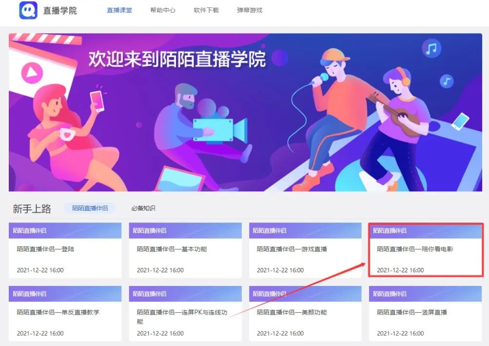 陌陌无人直播项目,用这个方法,小白也能日入500+(附详细教程)