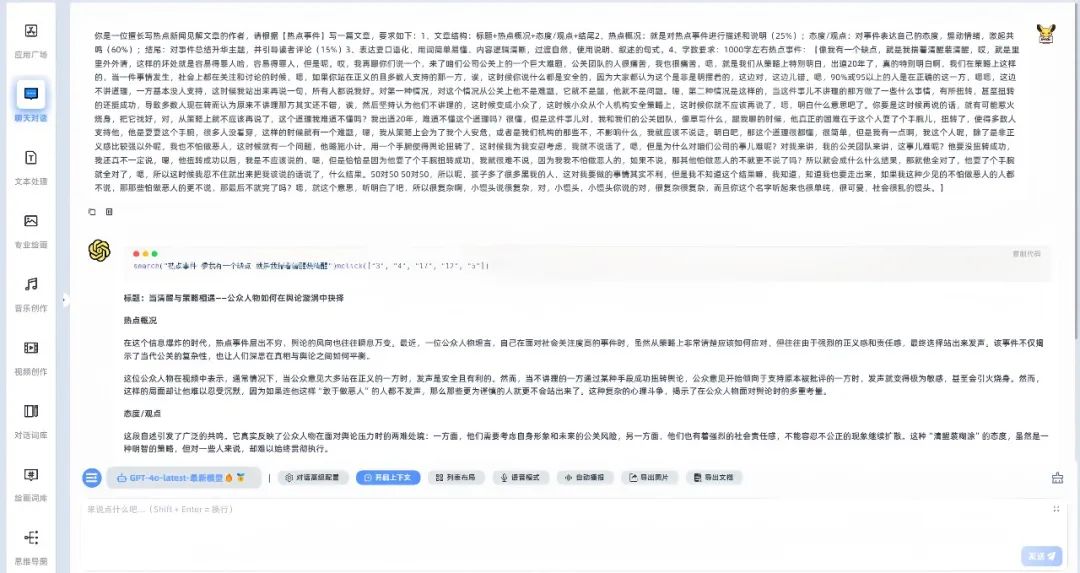 图片[9]-AI头条掘金项目，用这个方法，小白也能月入9000+（附详细教程）-董叔项目网