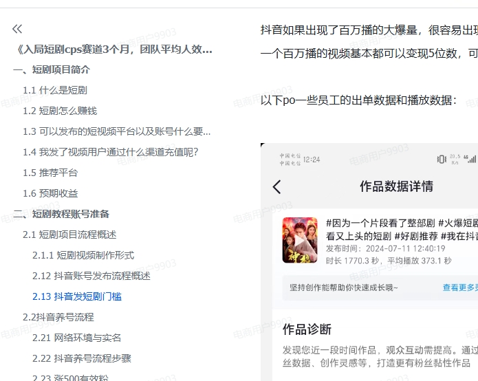 《入局短剧cps赛道3个月，团队平均人效1.5w，累计变现80w》 -搞薯条网