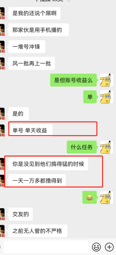 图片[4]-快手无人直播磁力聚星，单日最高收益 8000+，近万字拆解保姆级教程！-董叔项目网