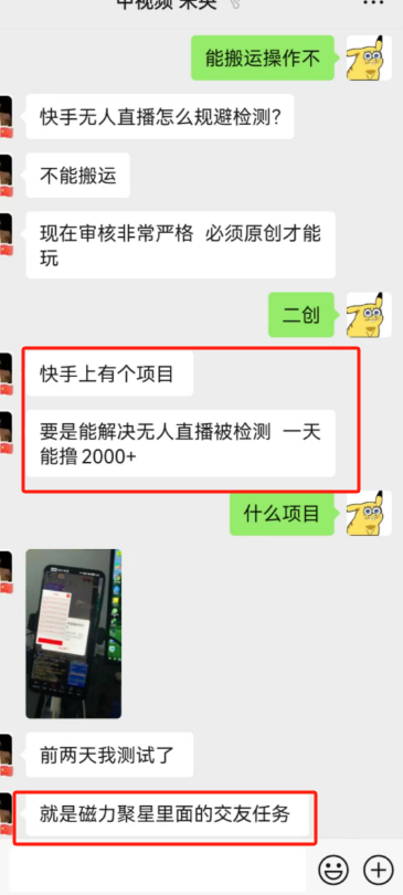 图片[3]-快手无人直播磁力聚星，单日最高收益 8000+，近万字拆解保姆级教程！-董叔项目网