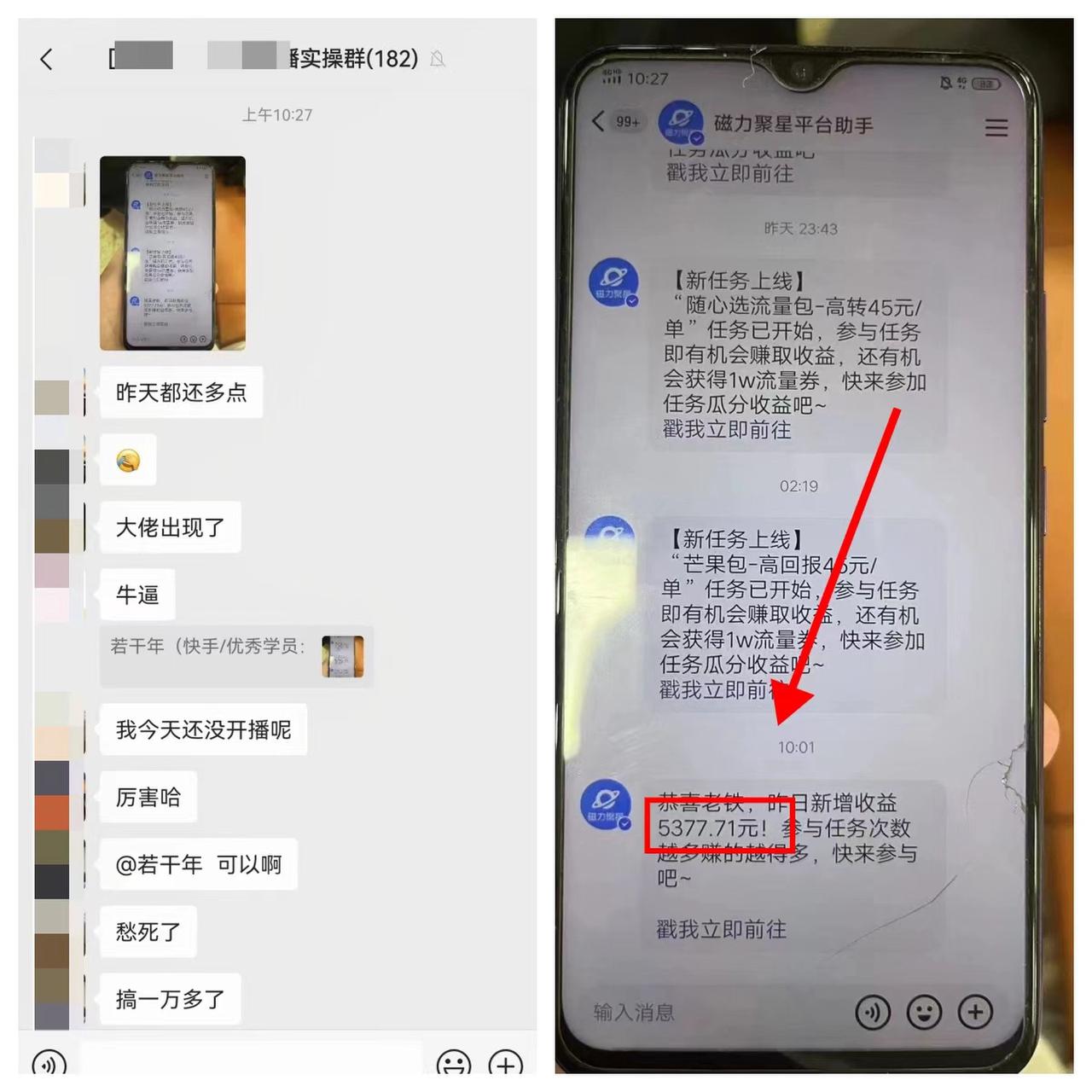 图片[3]-《快手磁力聚星无人直播》风口期全面复盘，风控期应对策略！-董叔项目网