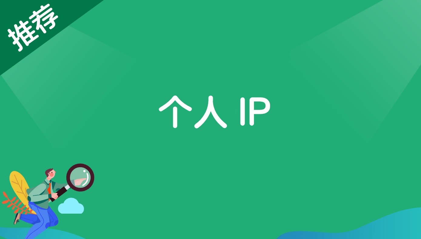 个人IP-董叔项目网