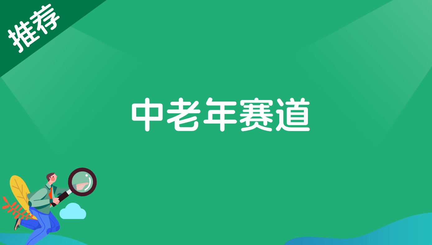 中老年赛道-董叔项目网