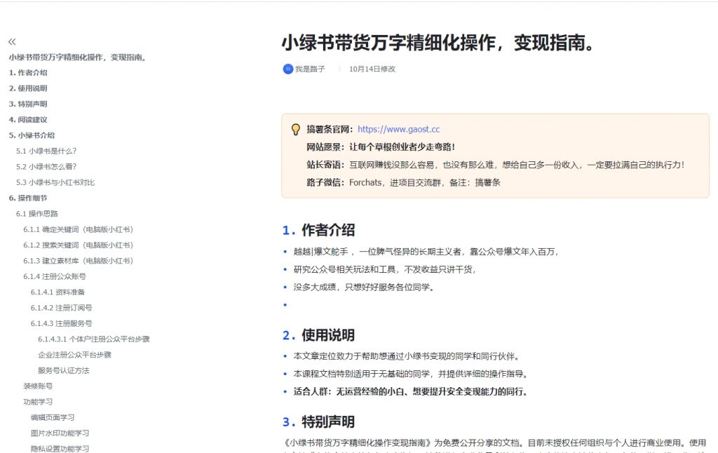【保姆级教程】小绿书带货,万字精细化操作,变现指南。