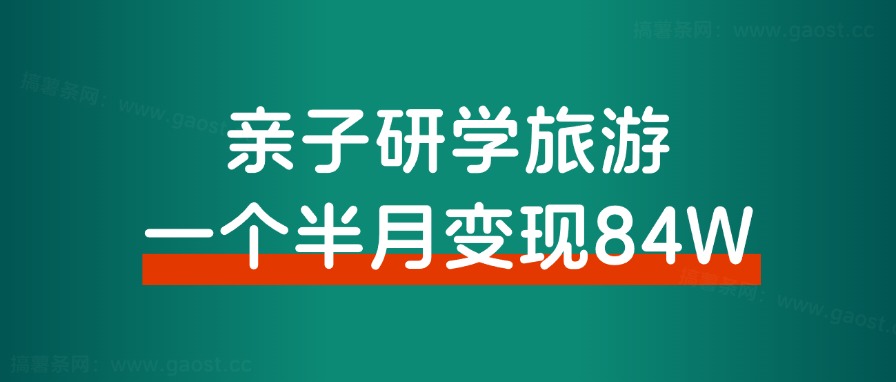小红书电商案例复盘:15分钟产出1篇原创笔记,单篇最高变现23w!如何批量做出原创带货笔记?-董叔项目网