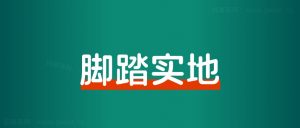 粥左罗:创业5年,分享我持续赚钱的核心!-董叔项目网