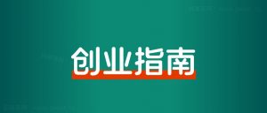 现在很多年轻人在闲鱼疯狂赚钱,分享4类适合新手的搞钱趋势-董叔项目网