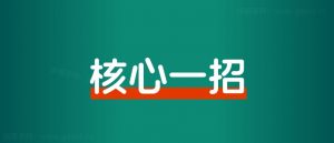 能赚钱的事,请多做十遍。-董叔项目网