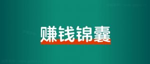 做项目最大的问题,就是太把自己当回事!-董叔项目网