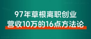爆火的夜校,看我如何抓住风口7天加满6个微信群,变现2万+-董叔项目网